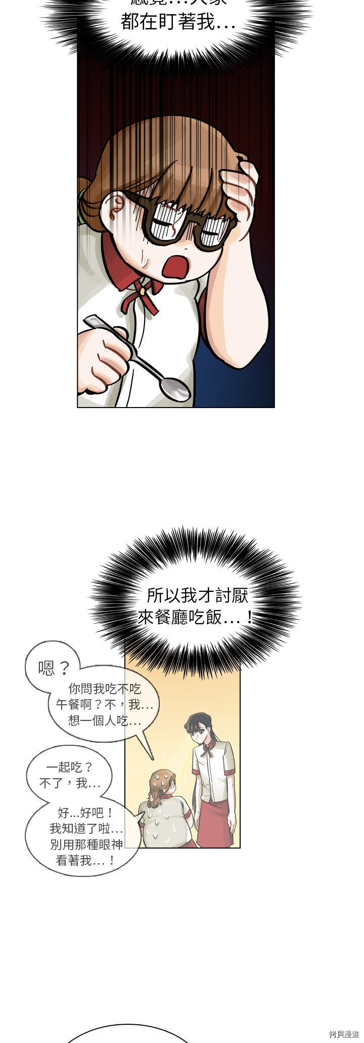 《美丽无罪》第9话 第15页
