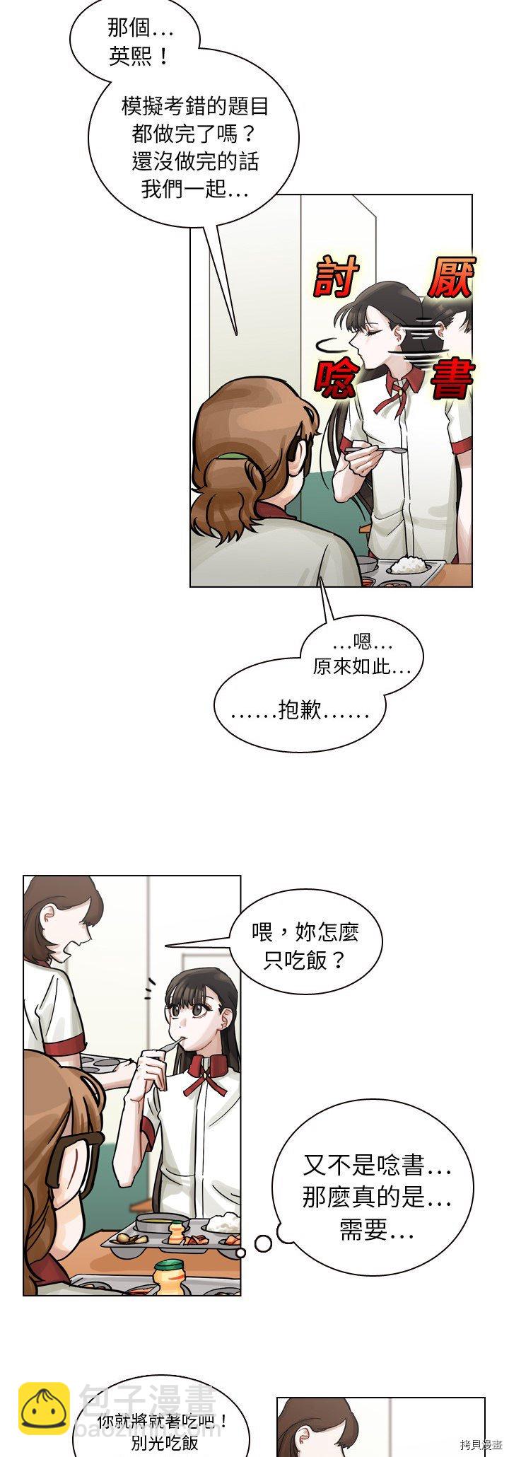 《美丽无罪》第9话 第17页
