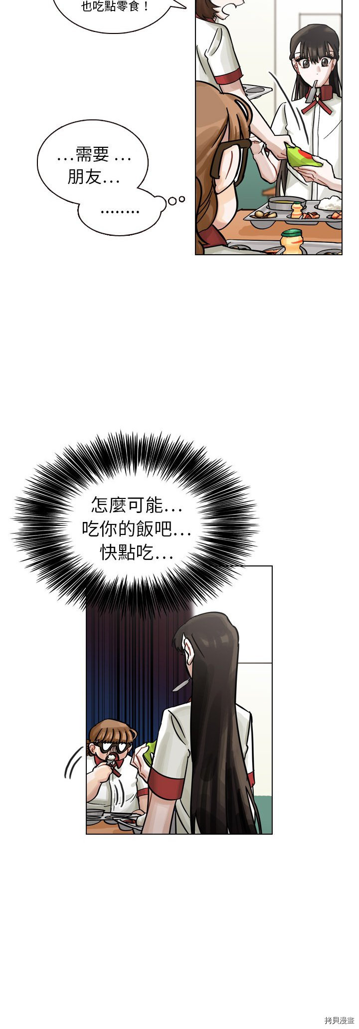 《美丽无罪》第9话 第18页