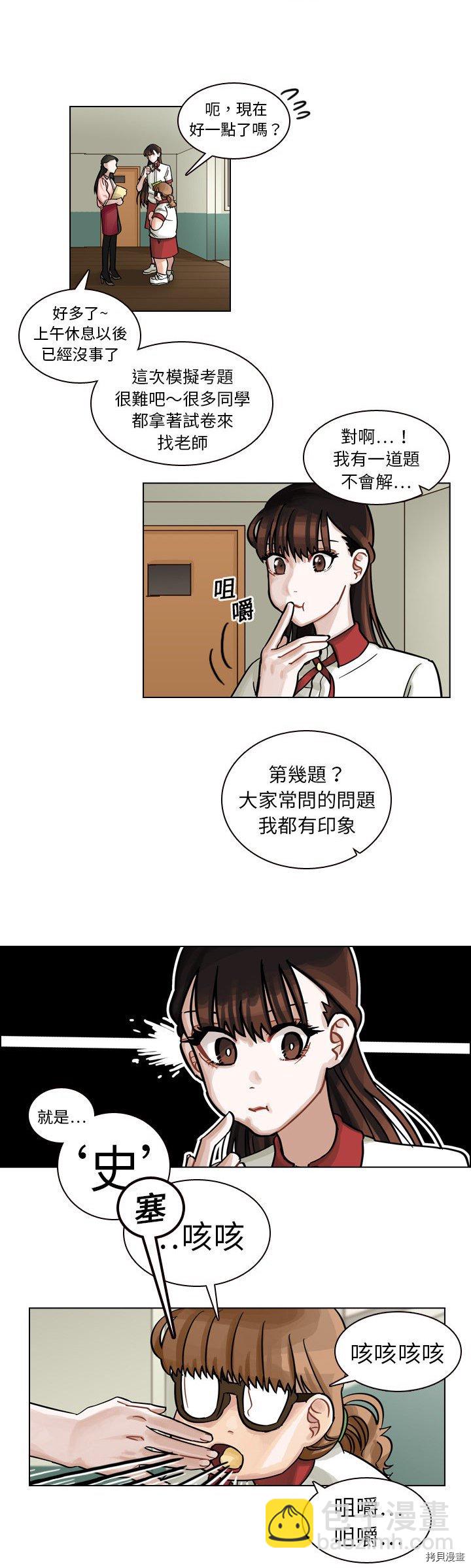 《美丽无罪》第9话 第24页