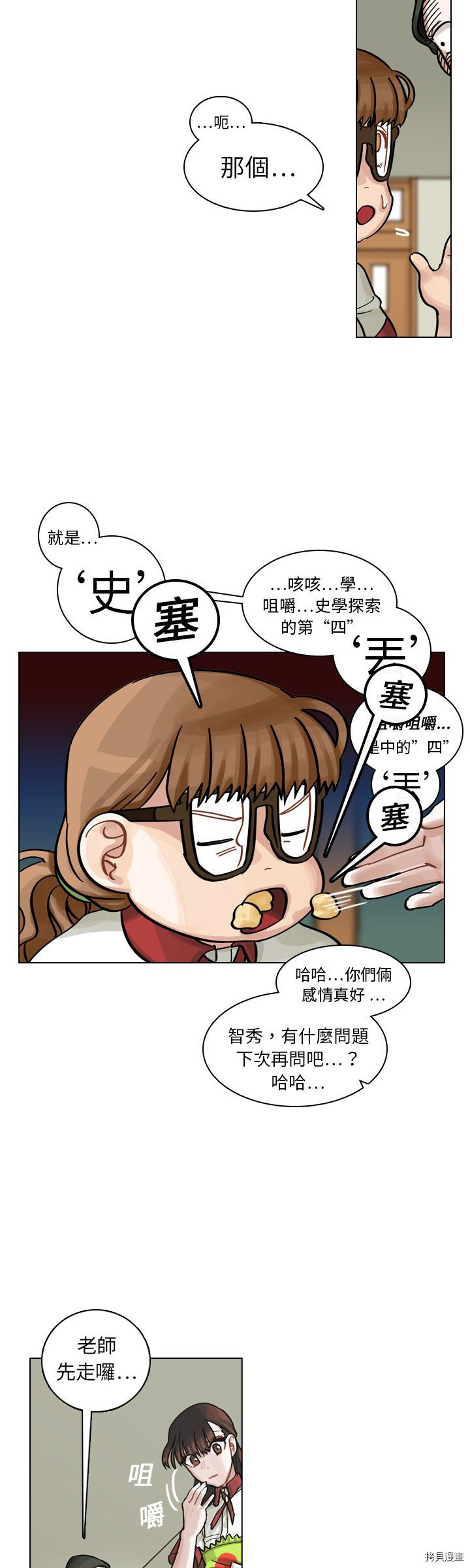 《美丽无罪》第9话 第26页