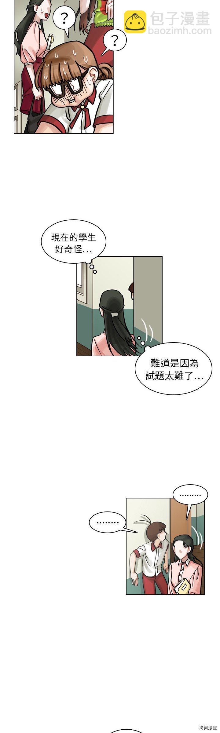 《美丽无罪》第9话 第27页