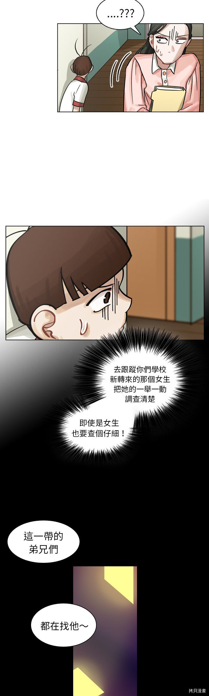 《美丽无罪》第9话 第28页