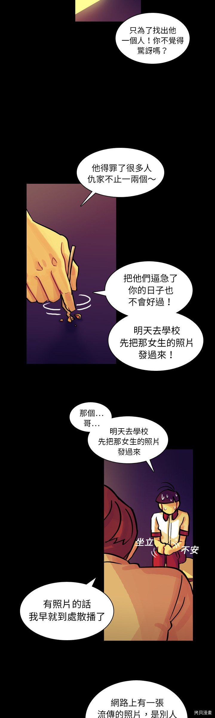 《美丽无罪》第9话 第29页
