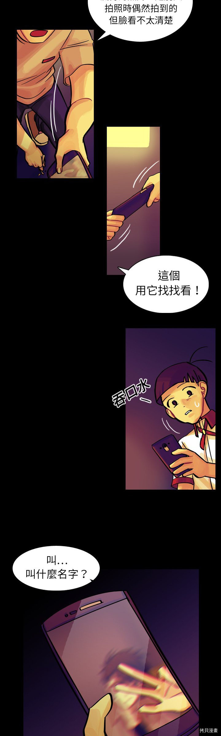 《美丽无罪》第9话 第30页