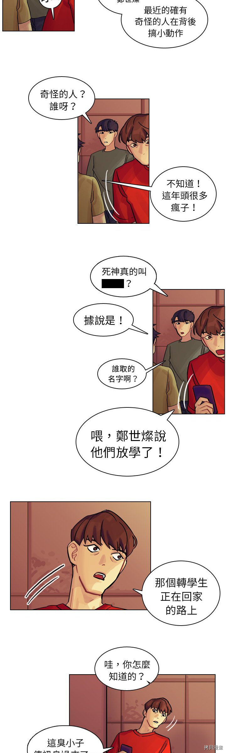 《美丽无罪》第9话 第34页