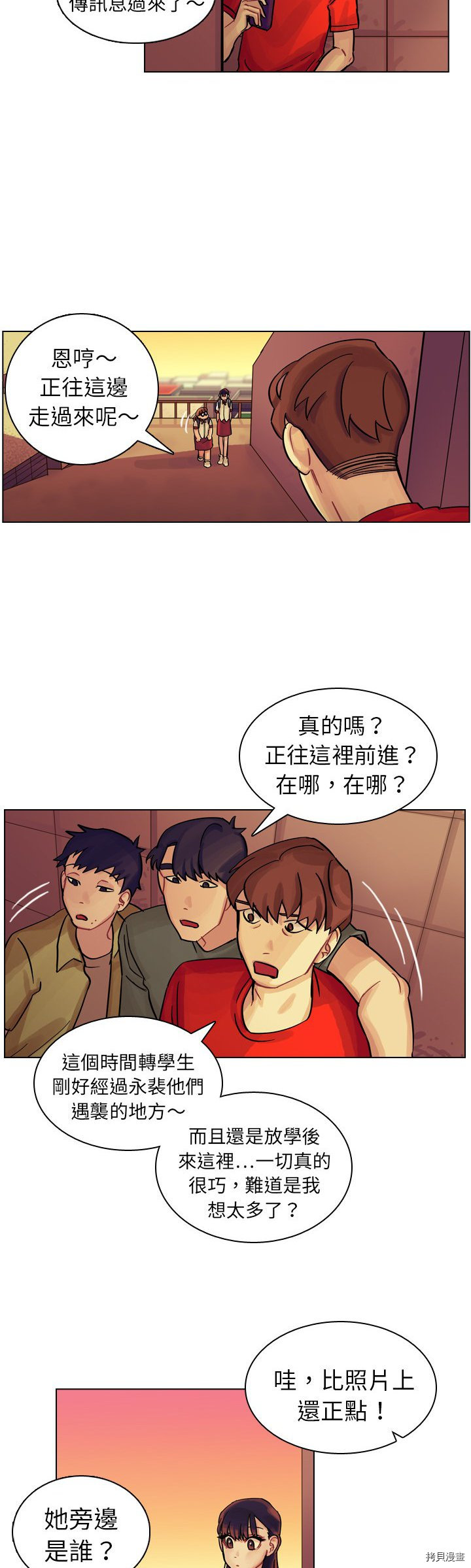 《美丽无罪》第9话 第35页