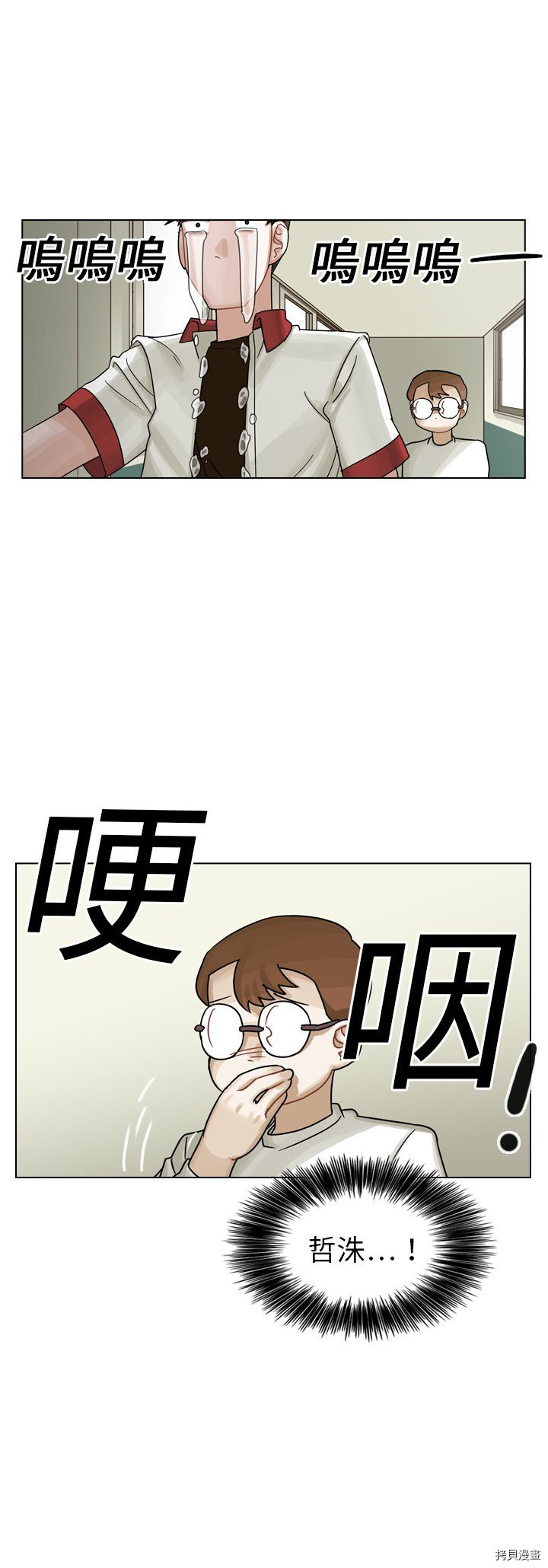 《美丽无罪》第15话 第20页