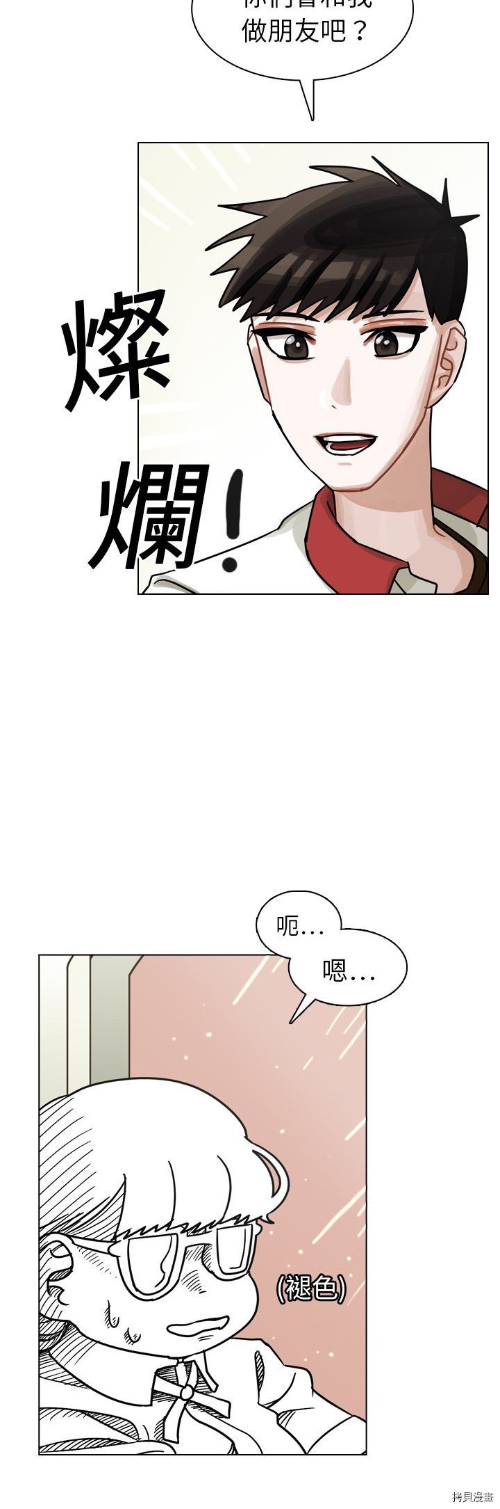 《美丽无罪》第15话 第37页