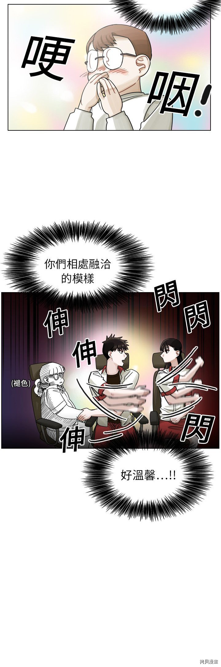 《美丽无罪》第15话 第40页
