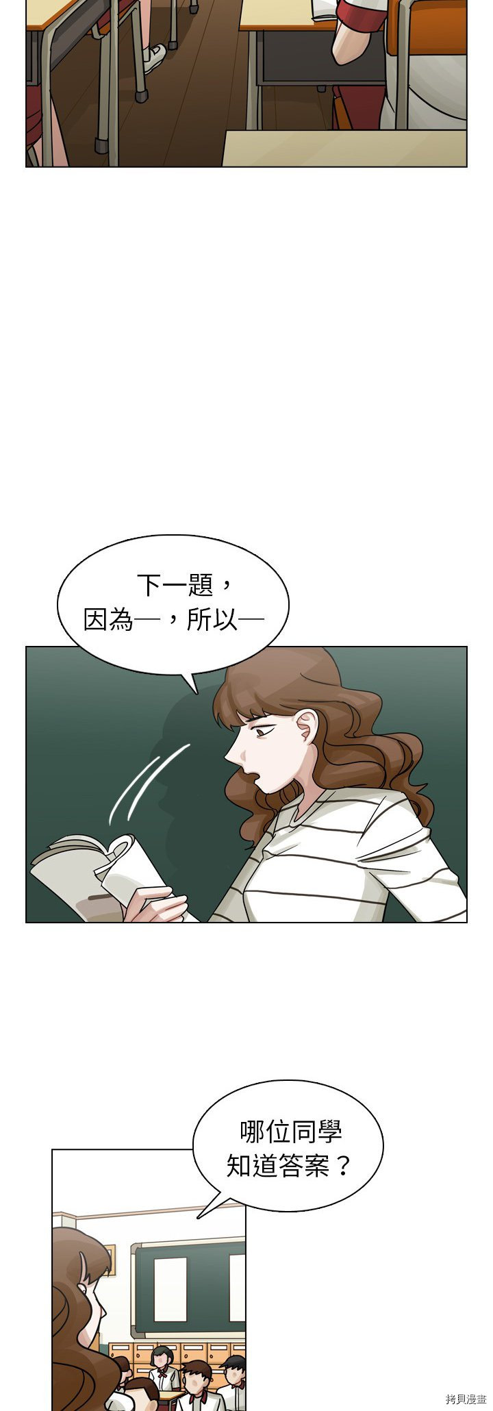 《美丽无罪》第14话 第2页