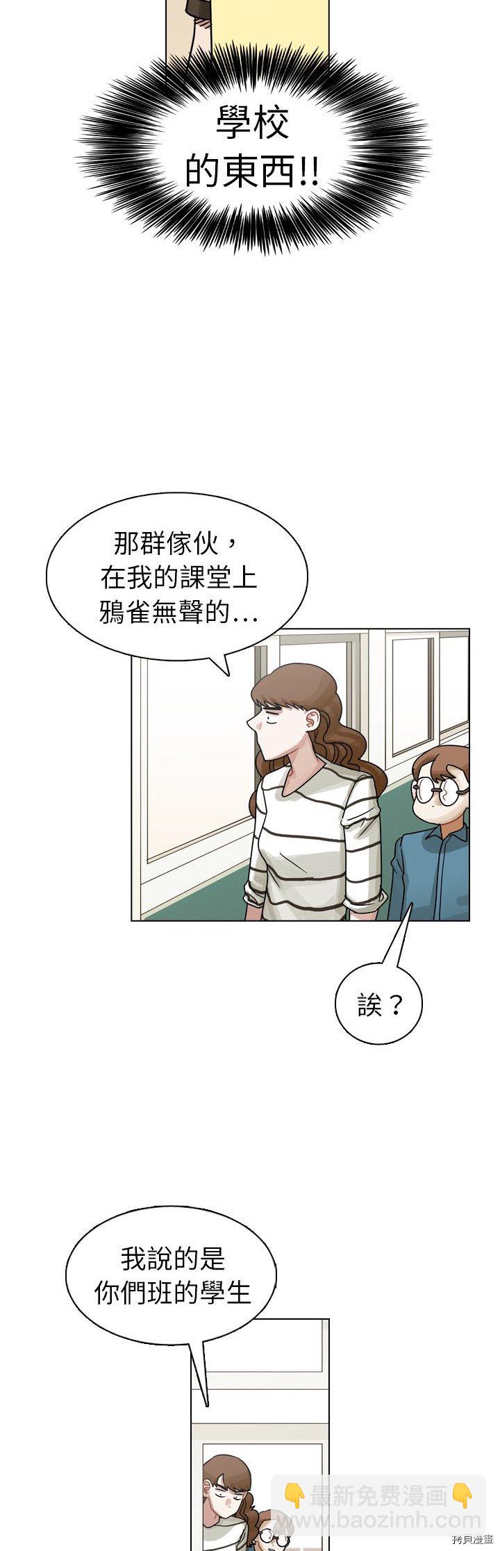 《美丽无罪》第14话 第37页