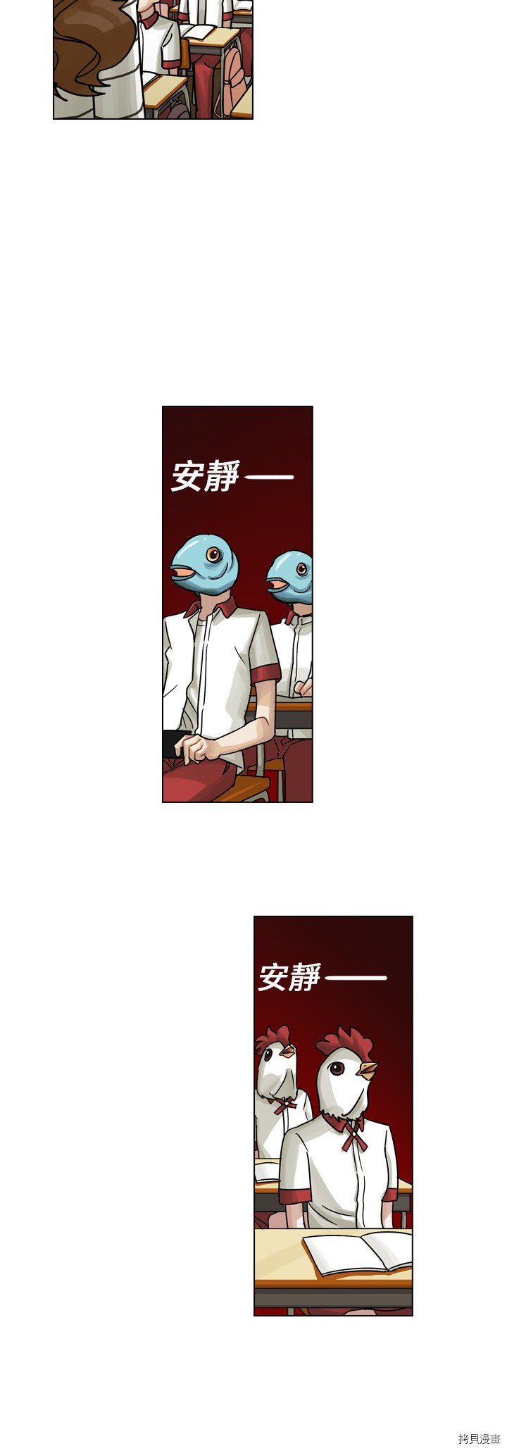 《美丽无罪》第14话 第3页