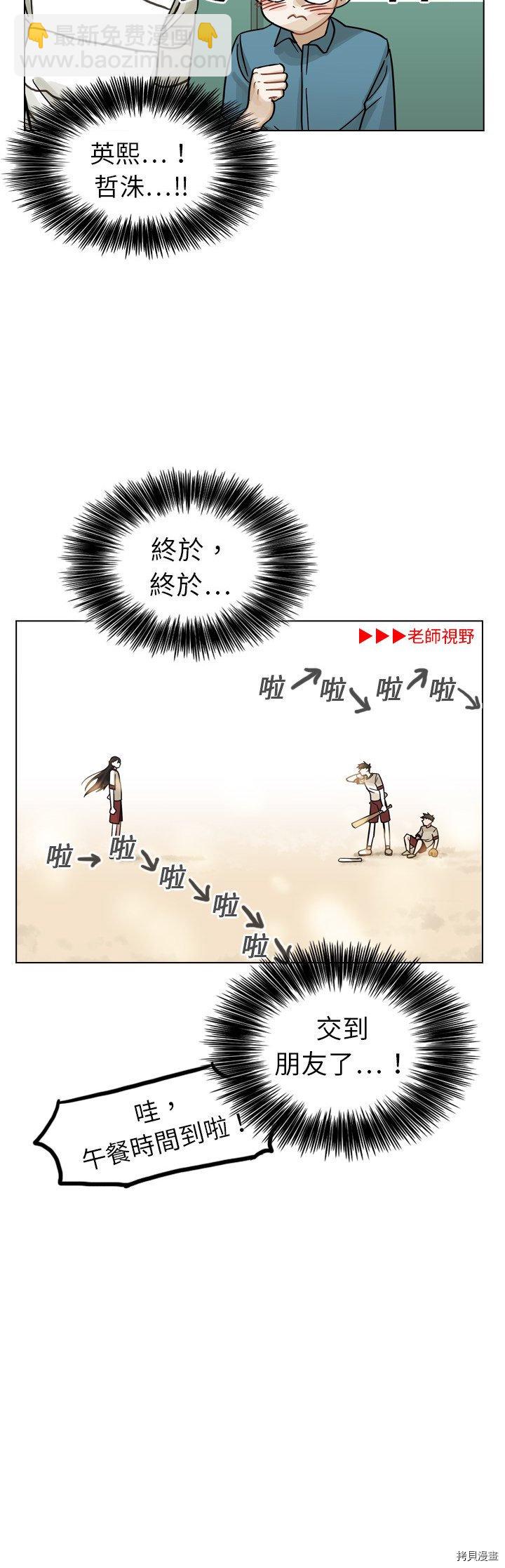 《美丽无罪》第14话 第40页