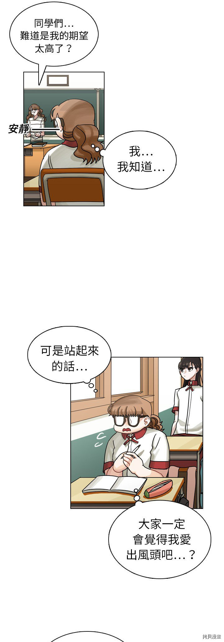 《美丽无罪》第14话 第5页