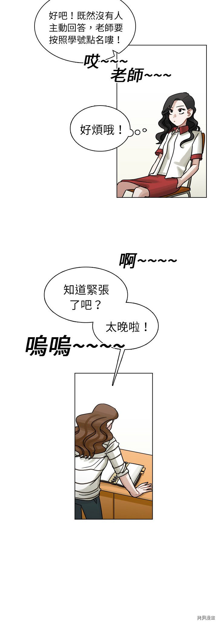 《美丽无罪》第14话 第6页