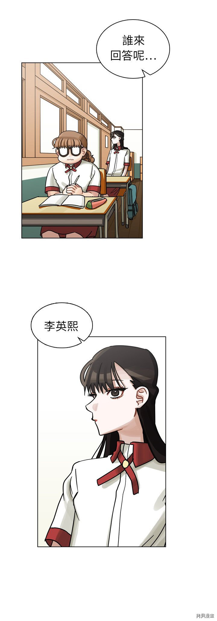 《美丽无罪》第14话 第7页
