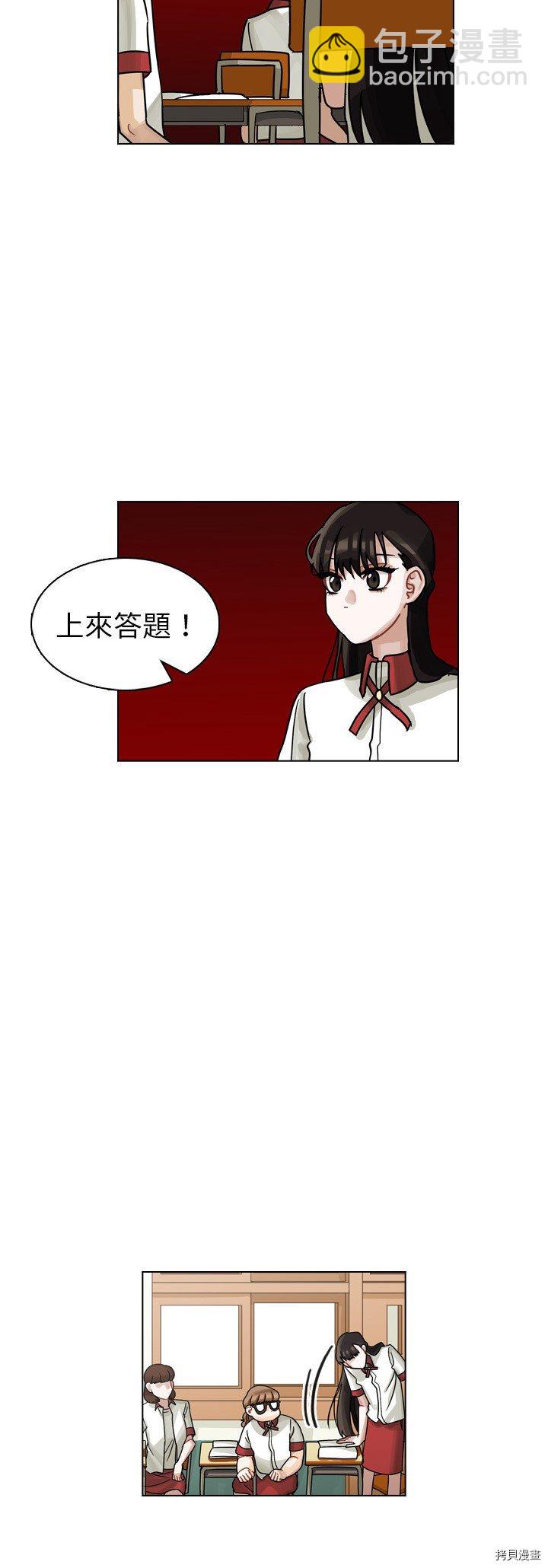 《美丽无罪》第14话 第9页