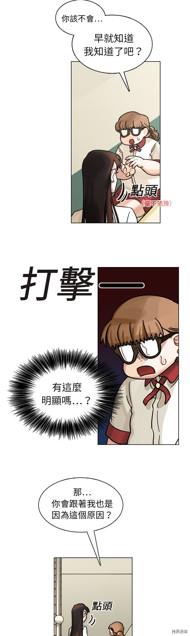 《美丽无罪》第12话 第10页