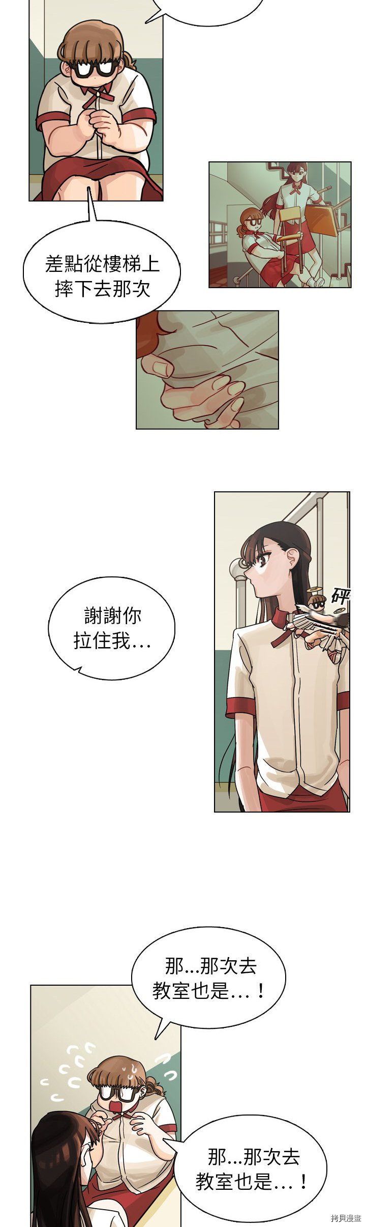 《美丽无罪》第12话 第15页