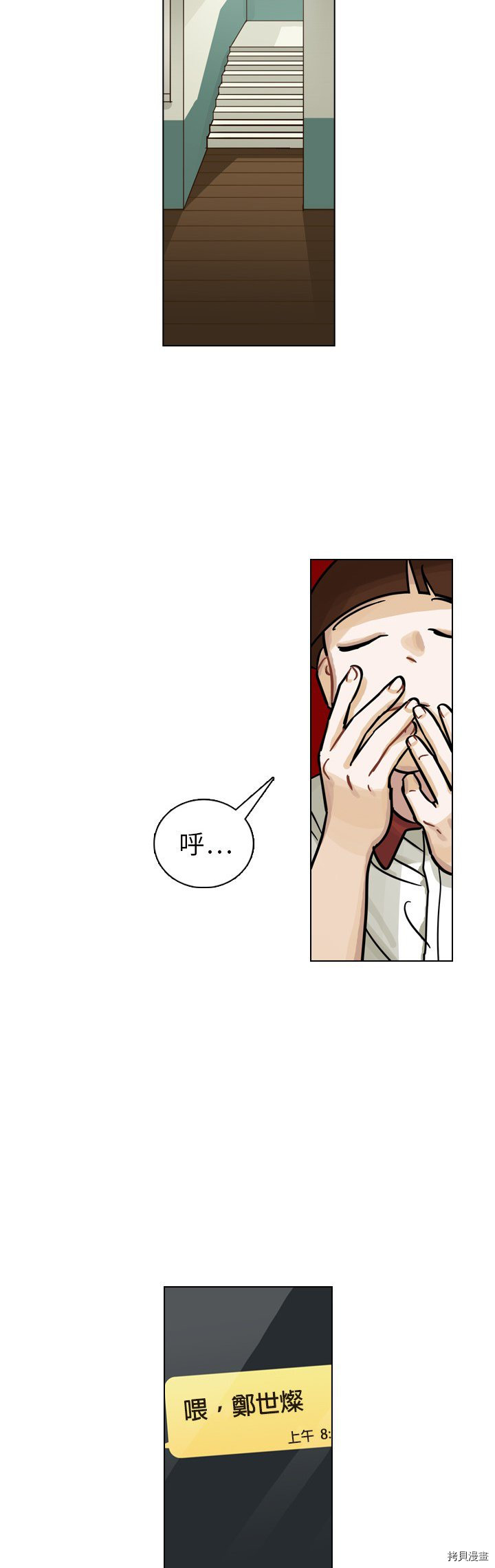 《美丽无罪》第12话 第26页