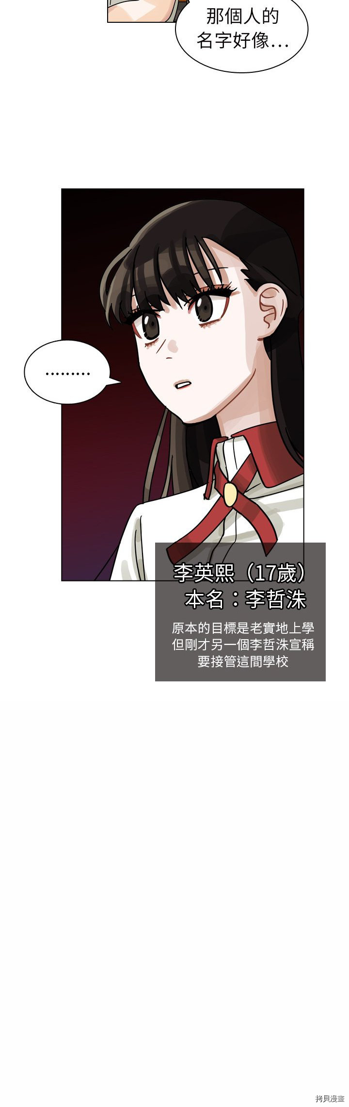 《美丽无罪》第12话 第40页