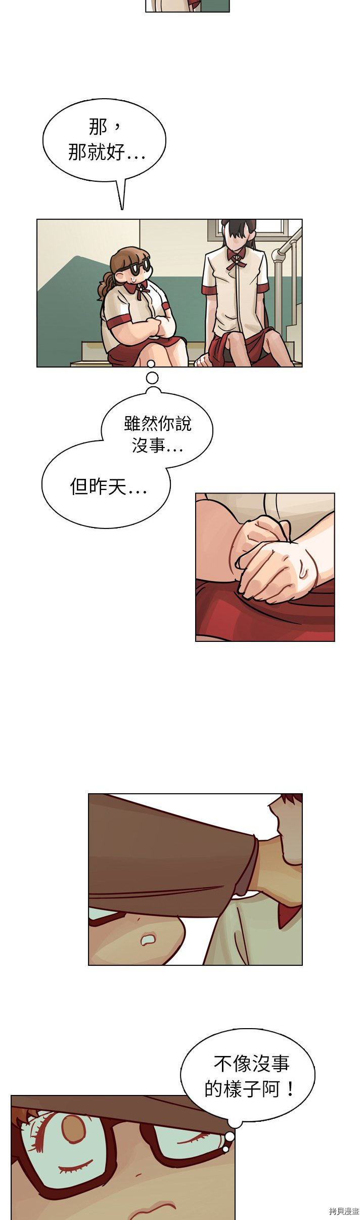 《美丽无罪》第12话 第4页