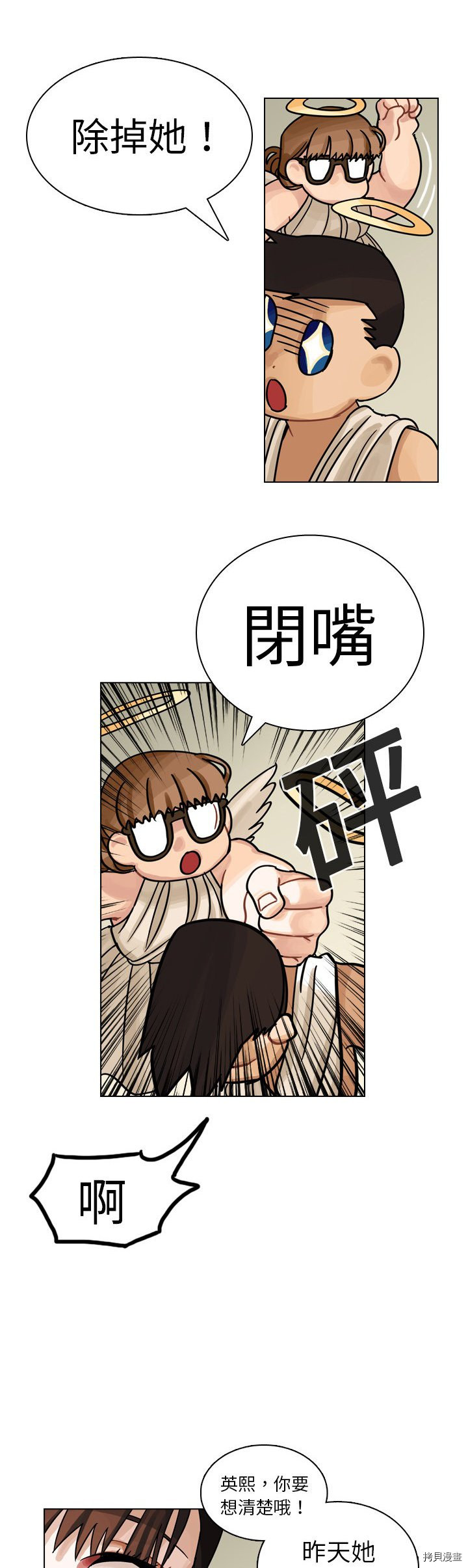 《美丽无罪》第12话 第7页