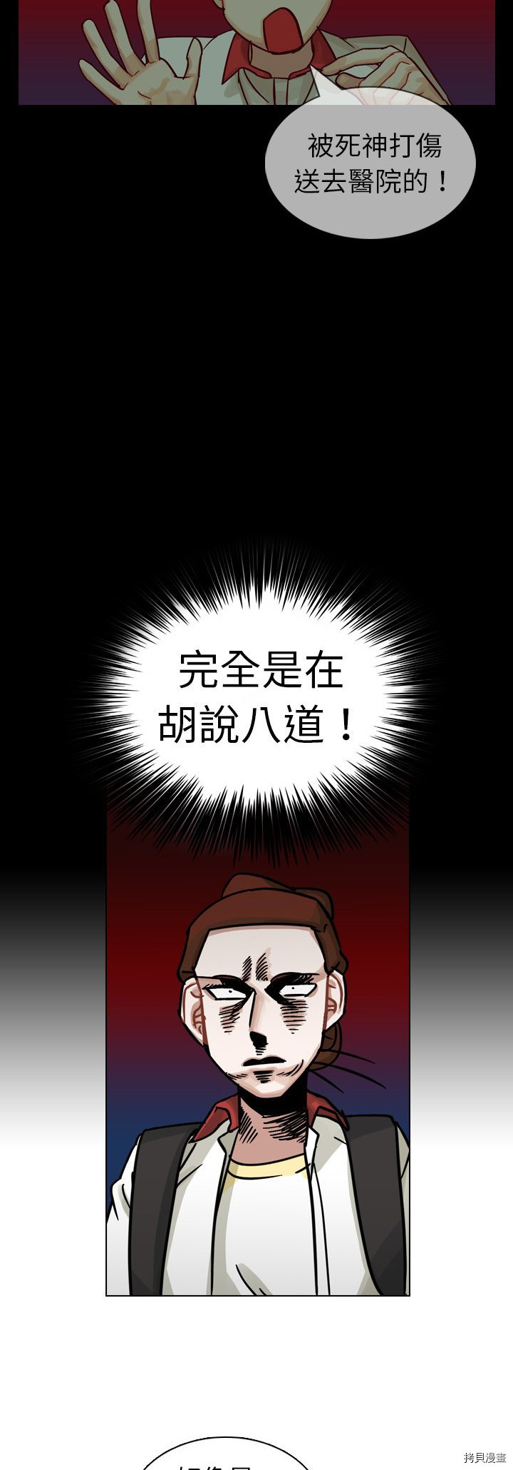 《美丽无罪》第13话 第10页