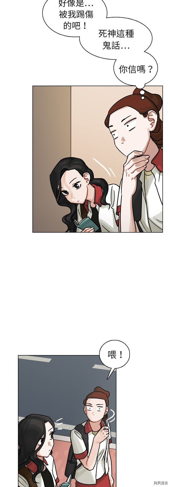 《美丽无罪》第13话 第11页