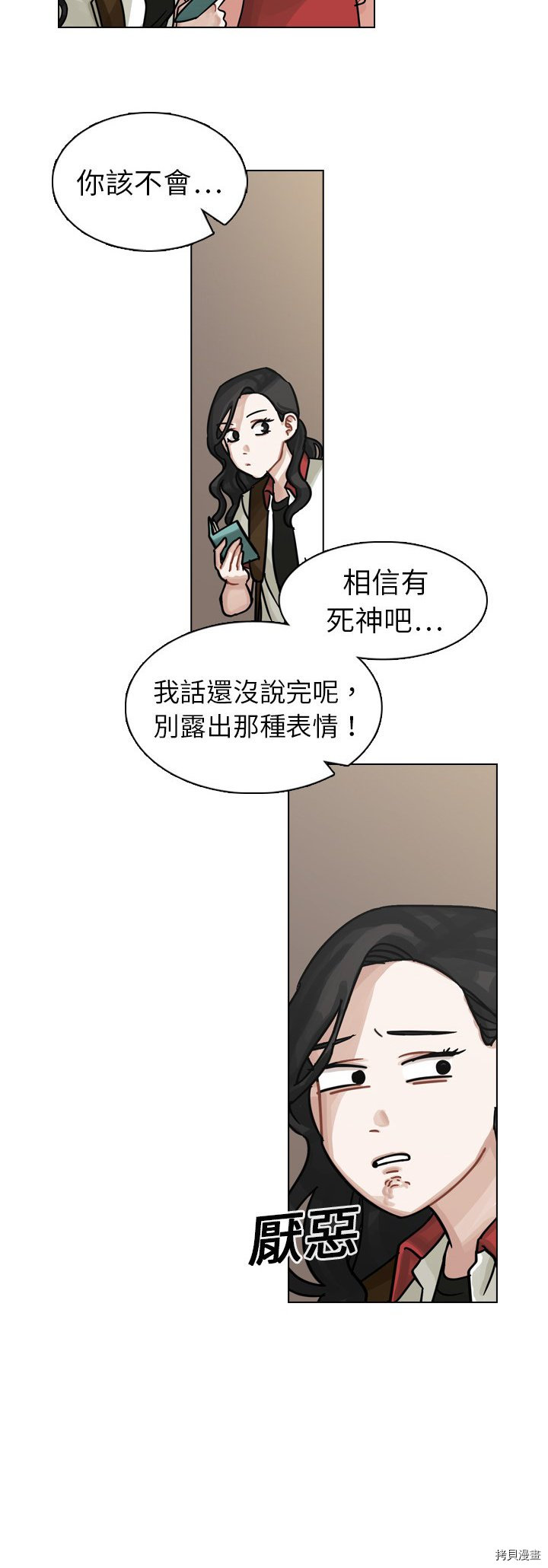 《美丽无罪》第13话 第12页