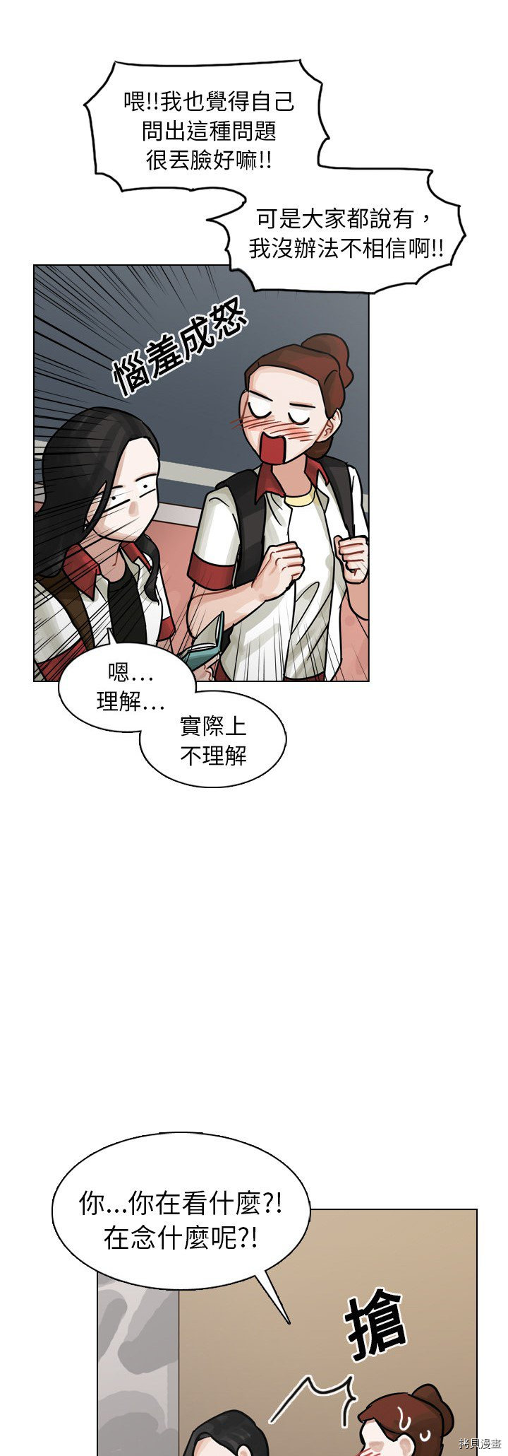 《美丽无罪》第13话 第13页