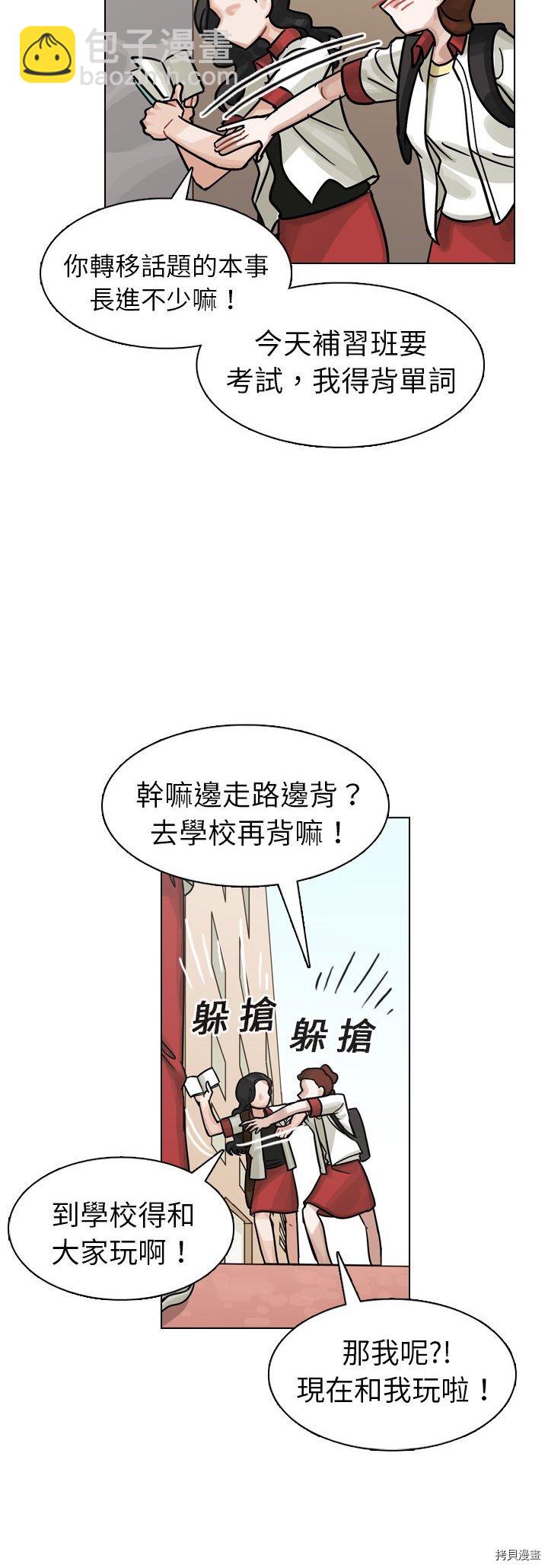 《美丽无罪》第13话 第14页