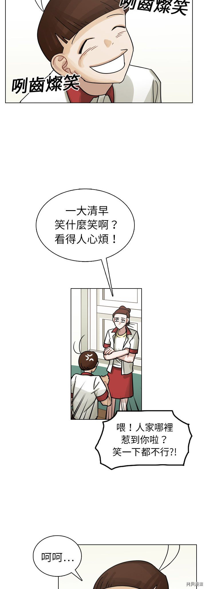 《美丽无罪》第13话 第18页