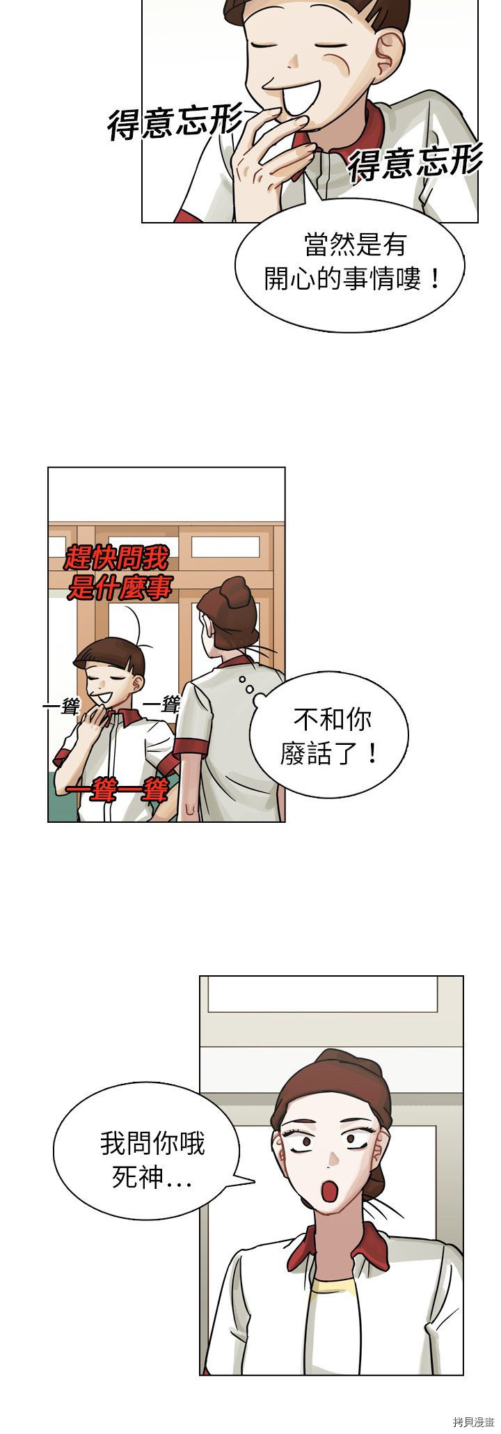 《美丽无罪》第13话 第19页