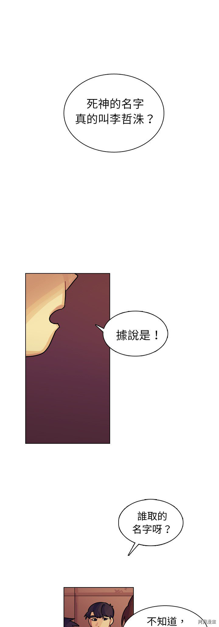 《美丽无罪》第13话 第1页