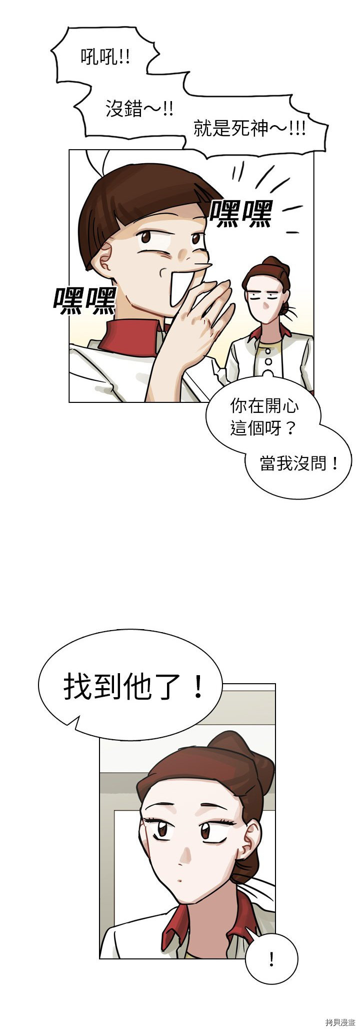 《美丽无罪》第13话 第20页