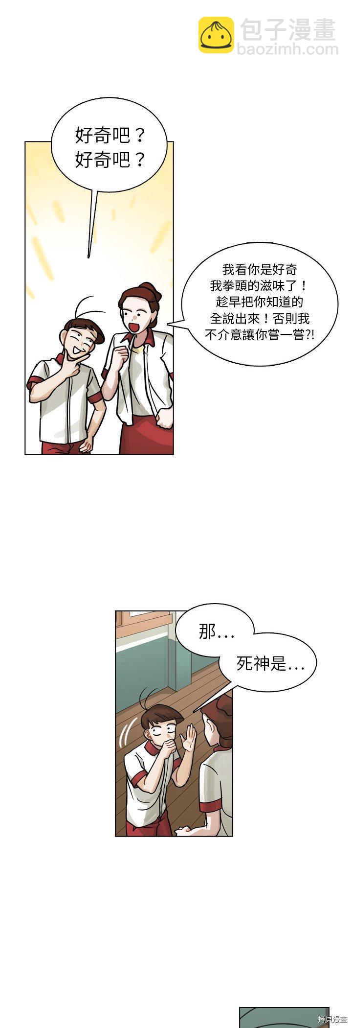《美丽无罪》第13话 第21页
