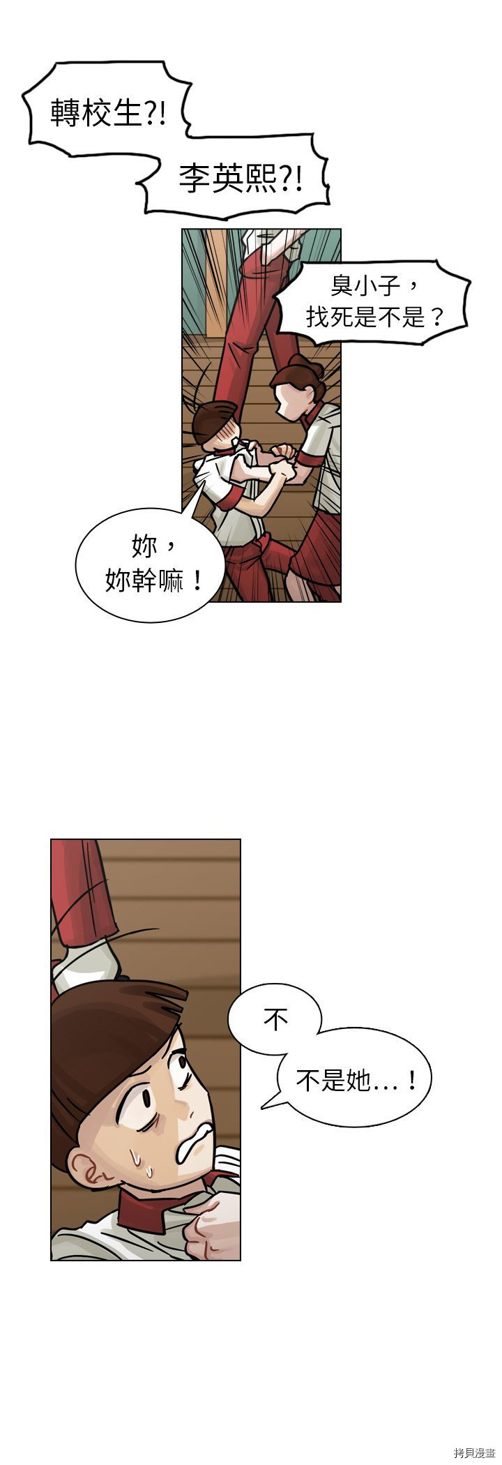 《美丽无罪》第13话 第23页