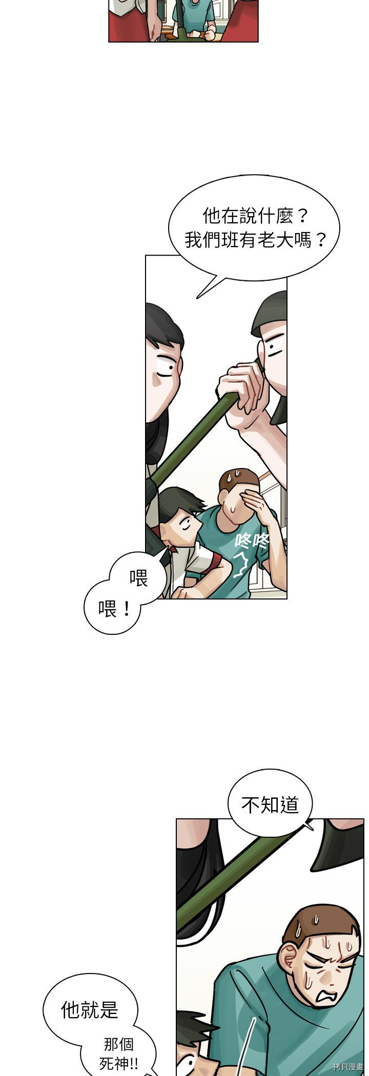 《美丽无罪》第13话 第29页