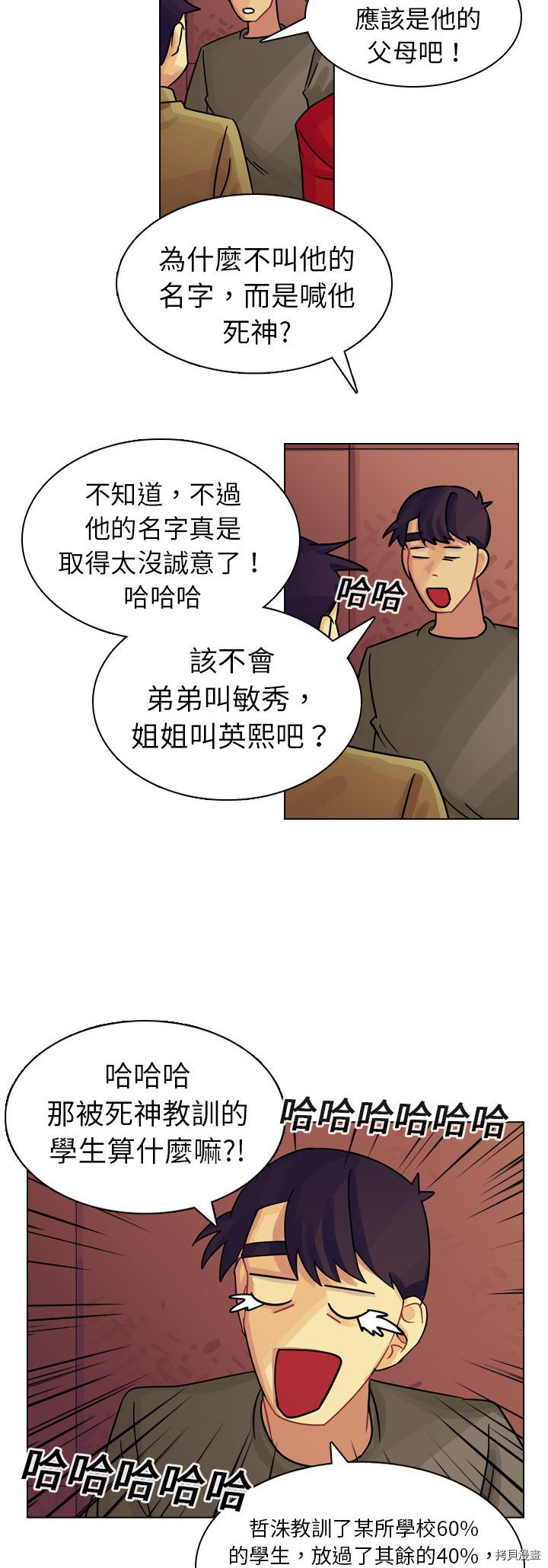 《美丽无罪》第13话 第2页