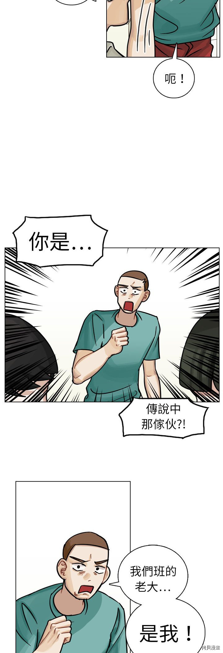 《美丽无罪》第13话 第30页