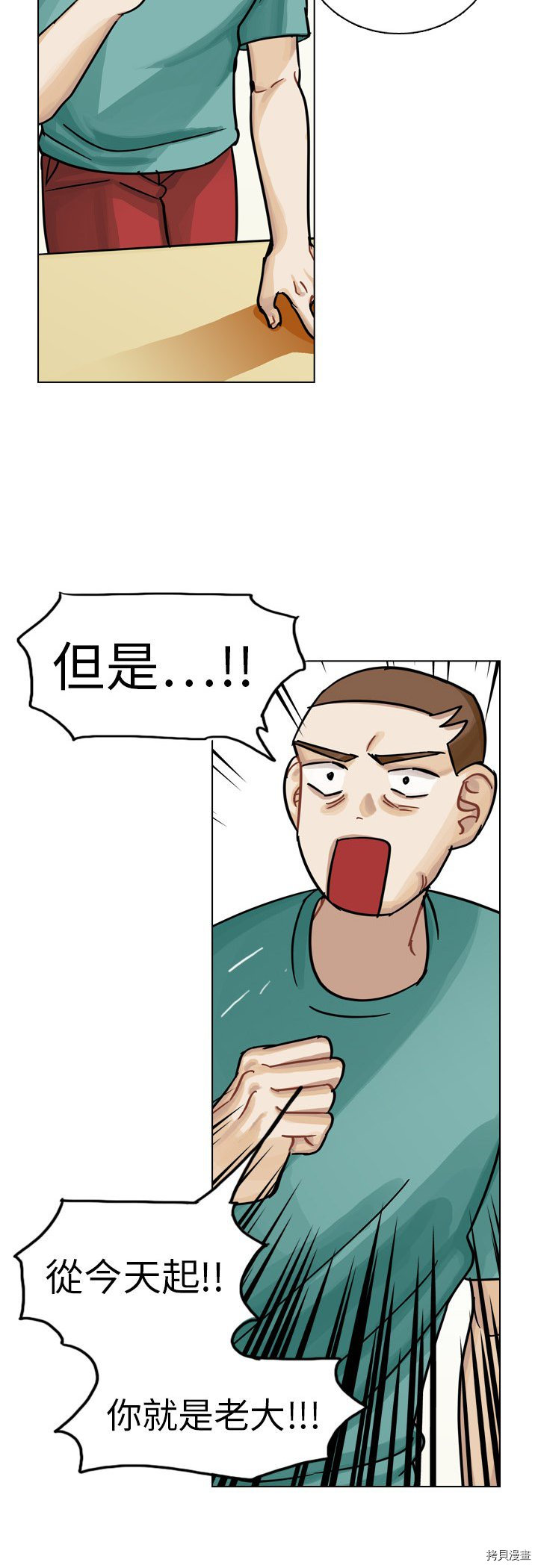 《美丽无罪》第13话 第31页