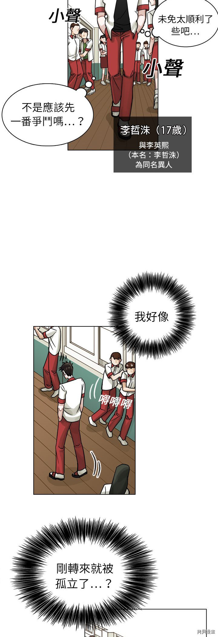 《美丽无罪》第13话 第37页