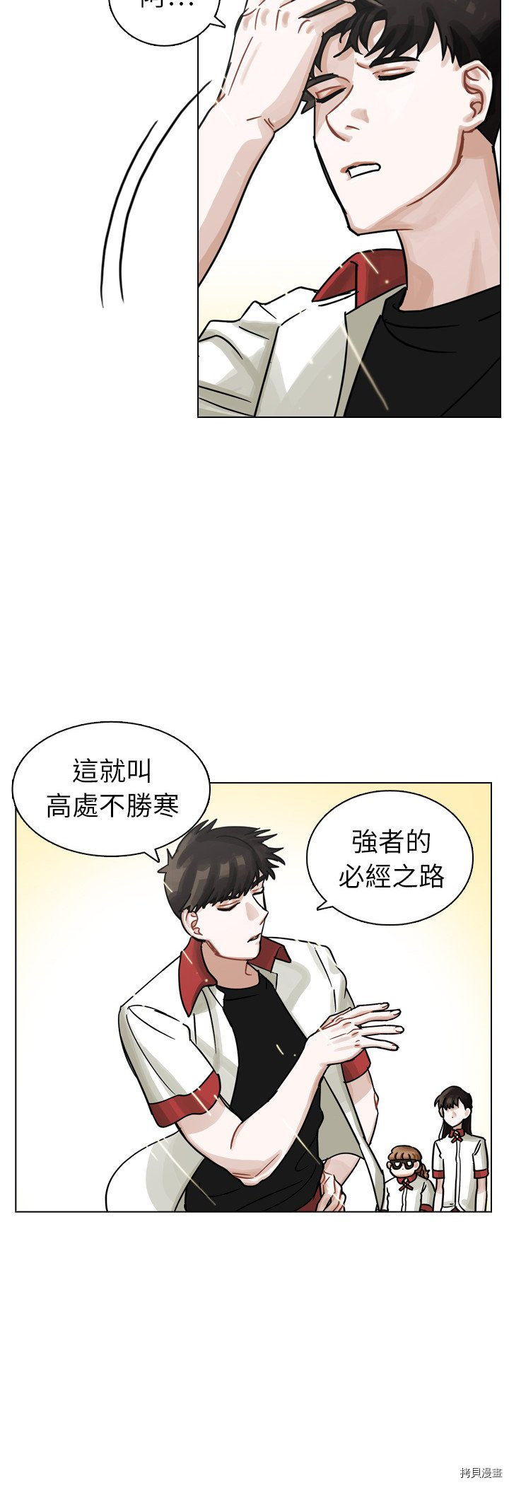 《美丽无罪》第13话 第39页