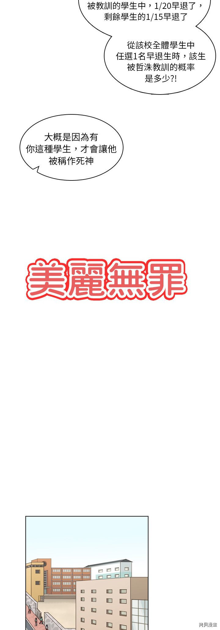 《美丽无罪》第13话 第3页