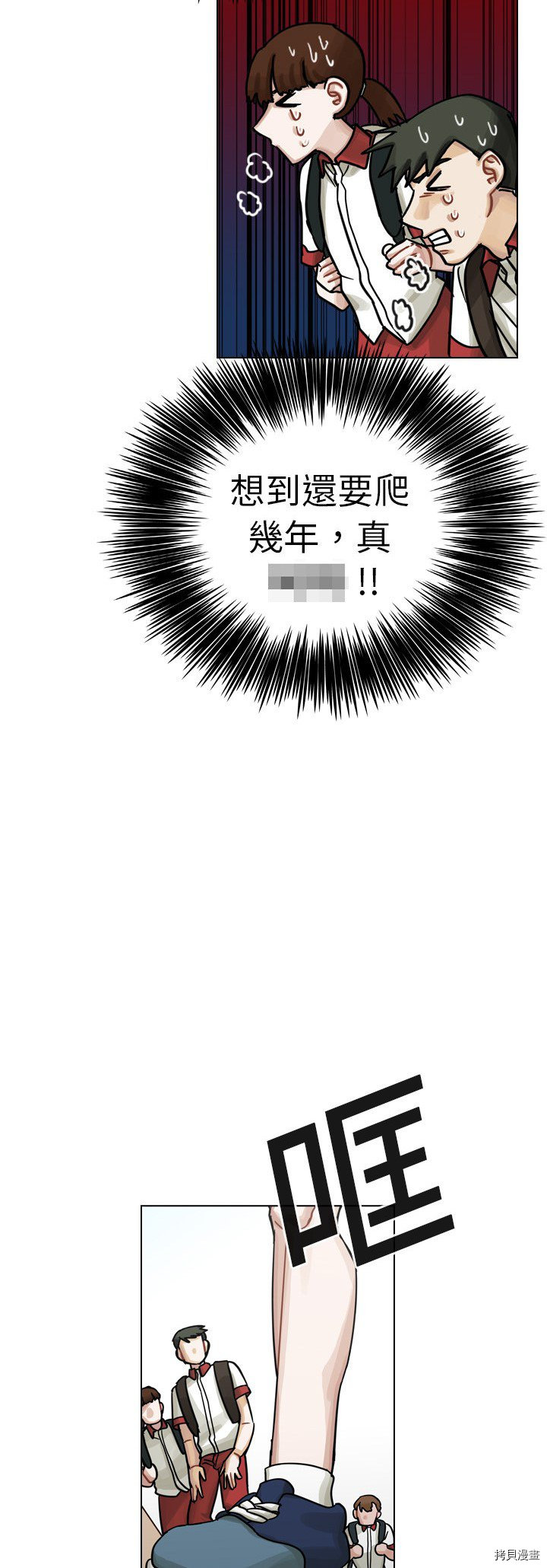 《美丽无罪》第13话 第5页