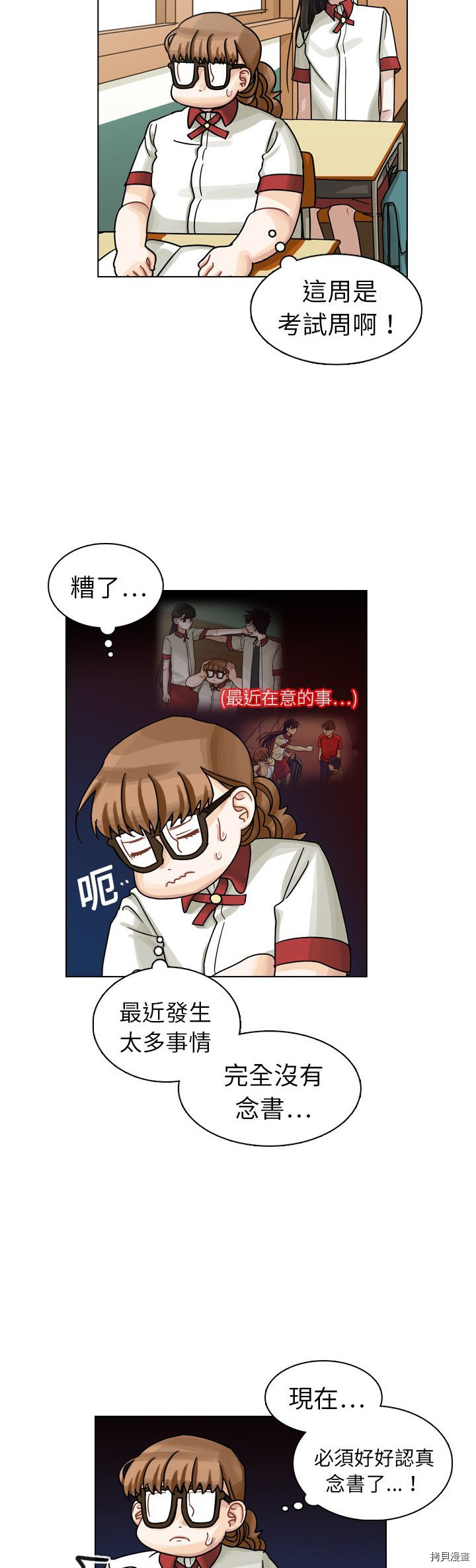 《美丽无罪》第17话 第27页