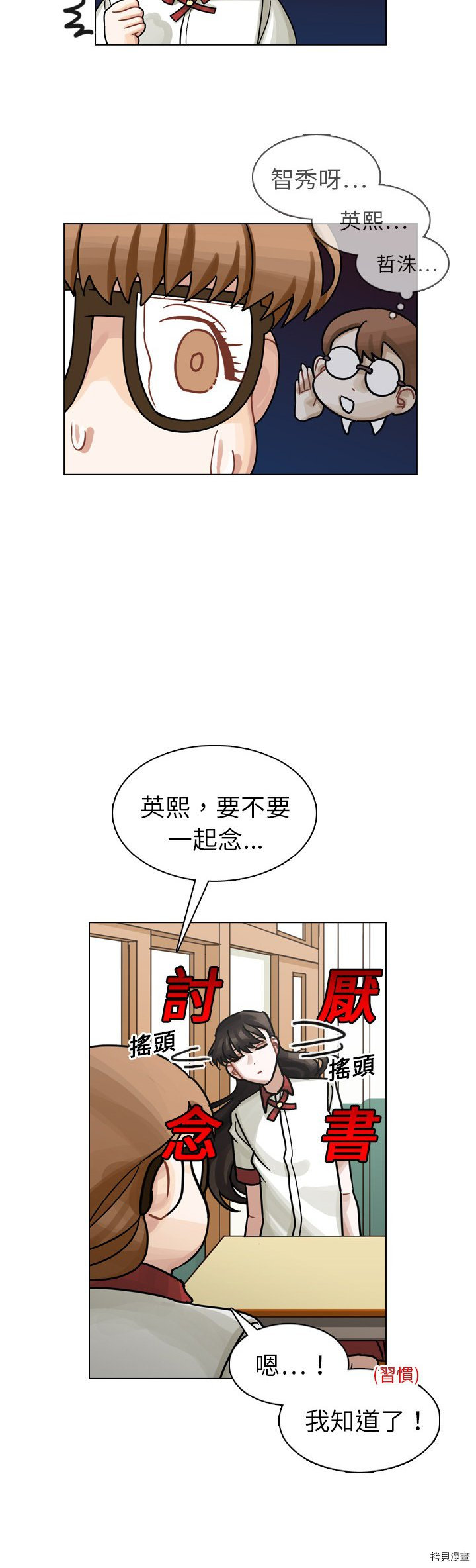 《美丽无罪》第17话 第28页