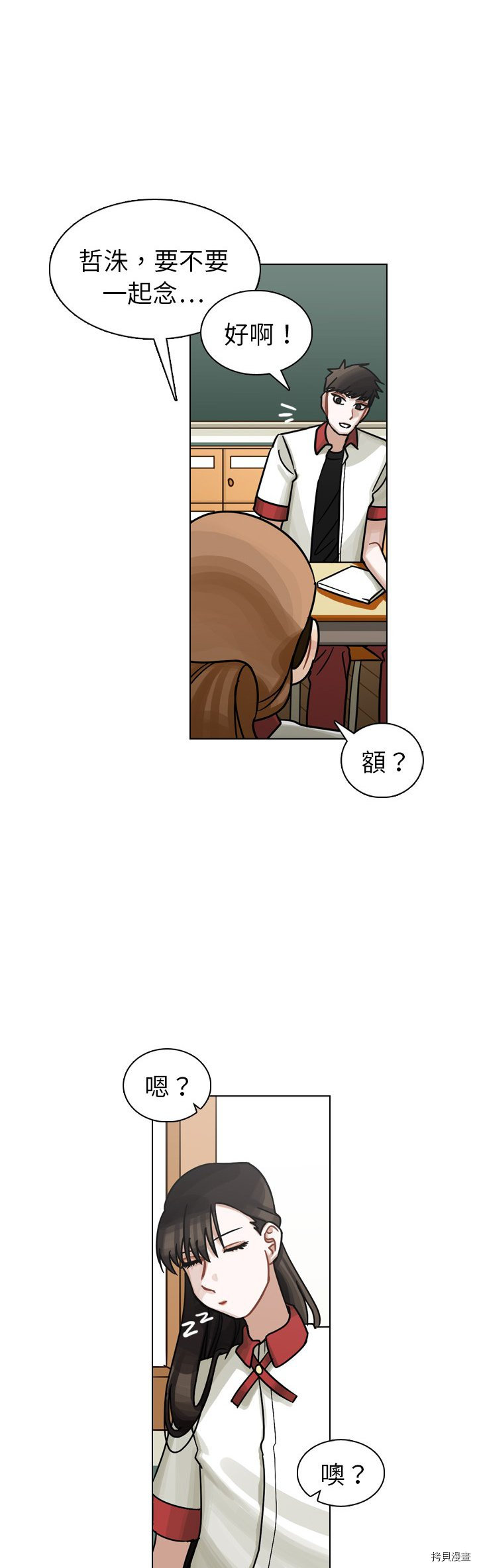 《美丽无罪》第17话 第29页